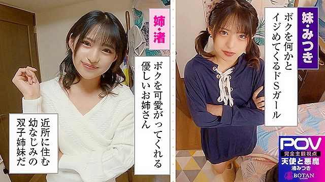 『渚とみつき』無限射精な天使と射精管理な悪魔の双子 ＃無限射精な白い天使＃限界超えても射精＃射精しても射精しても＃金玉からっぽ＃もっと出すまで許してくれない＃優しき悪魔「いっぱい好きなだけ、死んじゃいそうになるまで何度でも何度でも気持ちよく射精させてあげる 」＃射精管理な黒い悪魔＃焦らし焦らし我慢＃射精コントロール＃カリ首3cm挿入SEX＃我慢耐えて我慢耐えて最高の射精＃意地悪天使「イクな 我慢しろ まだ我慢しろ 焦らされて焦らされて泣きながら射精堪えろ 先っちょだけで堪えろ 」