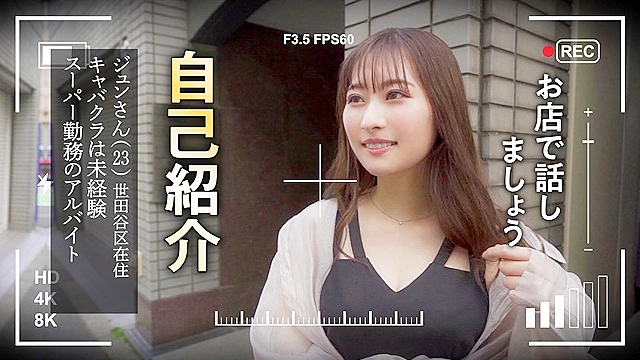 セクハラキャバクラ 面接 ジュンさん