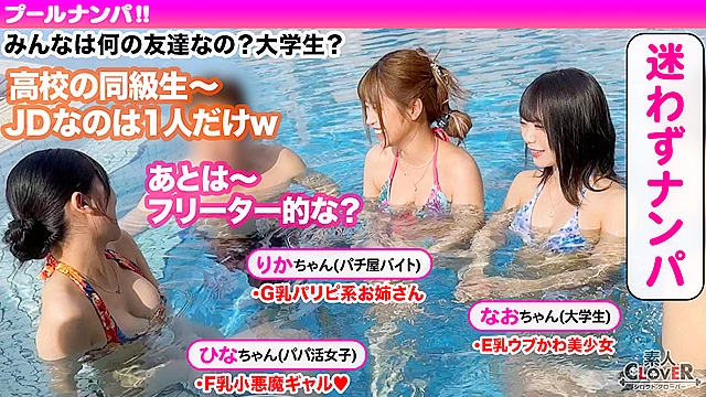 神スタイルを水着で着飾る美巨乳女2人と4P乱交パーリー！！デカチンを愛おしそうに仲良くシェア♪妙技が光るノンストップ同時責めで暴発寸前！！→お返しの激しいポルチオ責めで同時イキwww今夏限定のパリピで小悪魔なギャルズに濃厚顔射＆連続中出しで妊娠確定！？精子を枯らす計6連発！！【＃CLOVER×プール×ナンパ ＃りかちゃん／ひなちゃん 】