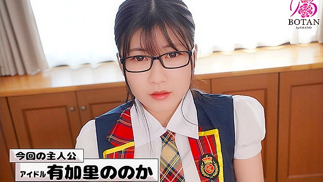照れ屋で人見知りな地下アイドルでも必ずイカせられるようになる！＜見れば必ずHが上手くなる＞！今日から＜アヘイキ／連イキ＞イカせロイヤルマスター！ 有加里ののか