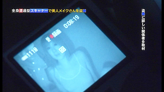 日本初！全身透視スキャナーで盗●しまくり！