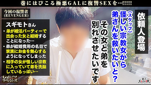 爆乳×爆尻を武器に男を誘惑！！色仕掛けでお布施をせまるギャル信者に逆襲FUCK！！ムッチムチ豊満ボディに正義のポ●チンを振り回す！！嫌そうな素ぶりも束の間、イヤラシイ音を立ててバキューム神フェラ！！枕勧誘で磨いたエロテクは要必見！！激しいピストンにプルップルのG乳爆揺れガン突きまくりで我を忘れて乱れに乱れイキっ！！【GALハメリベンジャーズ】