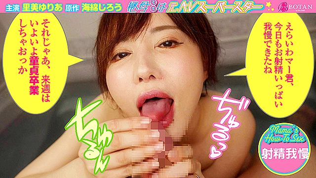 【福袋】【超SALE】海綿じろう原作＜教えてっ＞SPっ！爆売れ御礼！超SALE！超人気作2巻セット！＜イカセHowto！！上坂めい・AVスターママ！！里美ゆりあ＞【ノーカット収録】258分！海綿じろう原作コンプリートベストっ！
