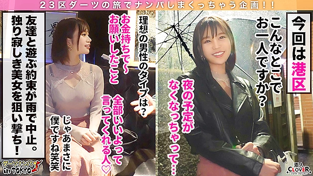 【8頭身プロポの魔性美女をハメ倒し3P乱交 in 乃木坂】Wチ○ポに挟まれてチンスタ映え！？彼氏が3人居る金持ち大好き美女OLを男二人でチ○ポ漬け！4人目の彼氏候補争奪3Pバトルで中出し＆顔射のスペルマ大量4射精！！！！【ダーツナンパin Tokyo♯みなみ♯23歳♯OL♯58投目】