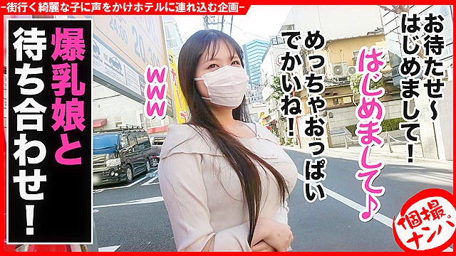 個撮ナンパ ＃Hカップセフレ依存女子＃極楽パイズリ＃ なま中出しSEX ＃ 鬼ピス子宮責め＃複数暴発発射
