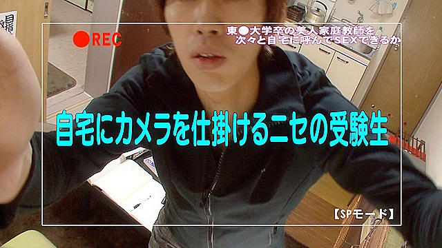 東●大学卒の美人家庭教師を次々と自宅に呼んでSEXできるか！？（3）