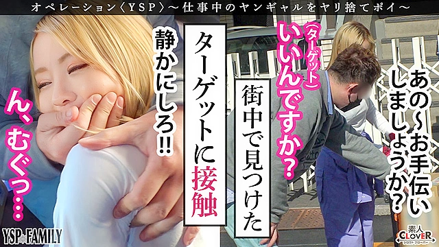 《YSPされた女【あかね／？？歳／配送ドライバー】》仕事中のつなぎ女子を拉○って肉オナホ化♪刺青だらけの身体に反して従順奉仕…遠慮なく巨チンをブチ込み中出し＆顔射で濃厚マーキング2射精！！【YSP×FAMILY♯TARGET-008】