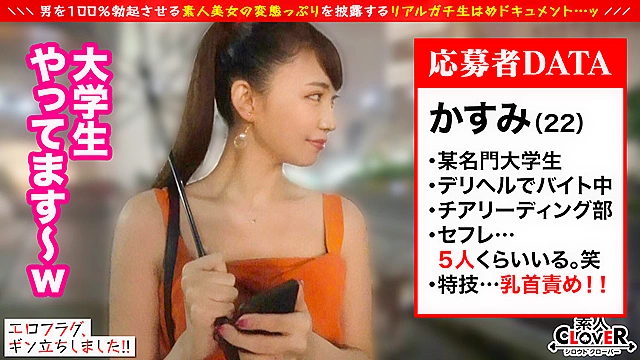 超超超美顔！可愛いすぎるッ！顔面ッッ！ミスコンNo.1JD登場！勿論ただの美人じゃない！ハイクオ乳首責めが炸裂！卑猥なポーズで悩殺→お口とマ○コでシゴキあげる濃密2本番！イキまくり射精まくりの顔射＆中出し！【エロフラグ、ギン立ちしました！＃004】