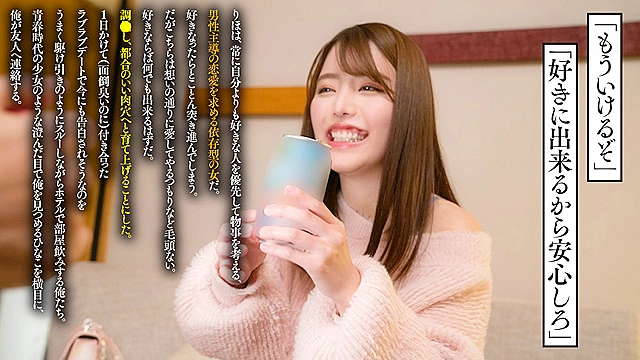 彼女裏切りネトラセ【鬼○NTR】松本梨穂