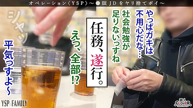 《YSPされた女【ひまり／21歳／大学生】》相席居酒屋で出会った女子大生を眠らせて夢心地のまま生はめズボズボ…意識がないまま顔射＆中出しマーキング2射精【YSP×FAMILY♯TARGET-002】