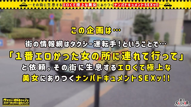 【┣エロ過ぎ＆┣イキ過ぎの美スレンダー巨乳美女】泥○で全身くまなく性感体に！？雌堕ちしたシーシャバー店員による禁断のホテINアフターに密着！！スパンキング地獄、首しめ酸欠性交、セルフイラマで涎だくだく！！物のような扱いにも快楽を見出し連続絶頂！！柔らけぇデカ乳をばるんばるん揺らし際限なくチ○ポを欲しがる真の変態に中出し！！【タクシー運転手さんエロい女の所に連れてって】