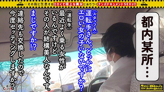【爆G乳どシコいBODYの肉食系クォーター美女／メアリー（28）】複雑なセフレ関係に悩む多情で性欲過多なアパレル店員と種付けSEX！！山脈みたいな巨乳に釘付け！！巨尻見せつけ騎乗位で豊満マシュマロおっぱいがブルルンッと躍動！！無断中出しの果ておかわりSEX要求→バスルームで2回戦目！鬼ピスで本気イキ→降りてきた子宮口へ精子ぶっかけ！孕ませ中出し2連発！！【タクシー運転手さんエロい女の所に連れてって】