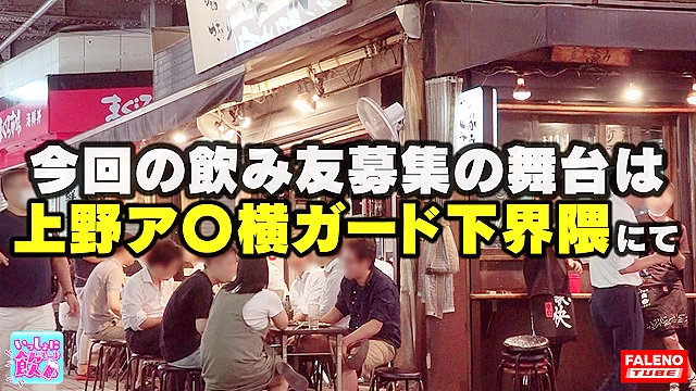 好感度アップ！チ○コを舐め始めるとキラキラ輝く目ヂカラ！がまん汁で潤いマシマシ！ア○ヤ横丁のオープンテラス？の大衆居酒屋で美女とマッチング飲み！仰向けの男の上にまたがってオープンオマ○コ！チンポジを確かめつつ腰をおろしてズボっ！激しく腰を上下に動かす杭打ちピストンドライバー！やんちゃマンはダイ○ン級の吸引力！「すぐいっちゃだめだよ！」って言ったのに当の本人は何度も悶絶イキまくりです！【いっしょに飲もーよ＃マッチングアプリでまいっちんぐ＃07】上野駅編 りおちゃん（22歳／歯科衛生士）の巻