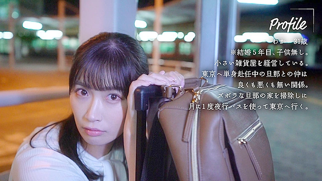夜行バスで巨尻奥さんと東京まで片道300kmの中出しワンナイトラブ 美園和花