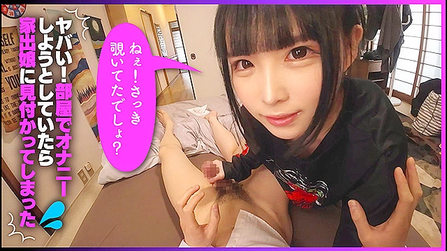 【闇病み家出ちゃんの恩返し】逆にヒーヒー言わされた ＃横宮七海＃POV特化＃ゴーグルなしでもVR気分【POV】家出中の黒姫カット闇病みちゃんに家に上がり込まれて恩返しとか言って金玉空っぽになるまで滅茶苦茶SEXされた