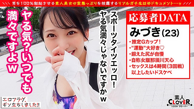 009＃エロフラグ、ギン立ちしました！／素人CLOVERコンプリートベストッ！