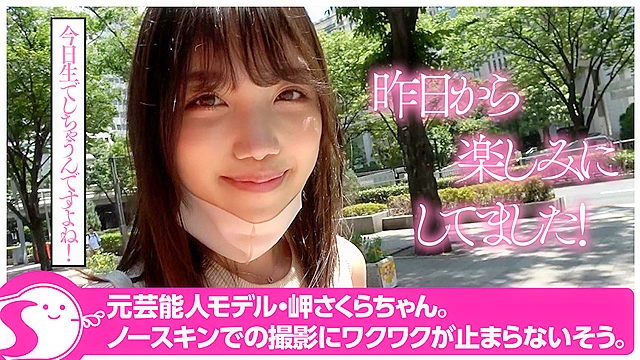 元芸能人Fカップ29歳 性格SSSの最強美脚モデル 岬さくら＠ノースキンズ！【中出しドキュメント】