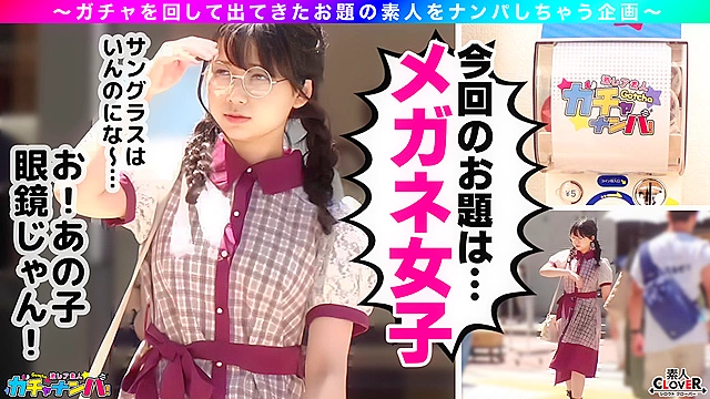 【UR】うぶ・レア／麻美（メガネ女子）／隠れ巨乳のうぶカワ娘を神引き！揉んで吸って舐めて最高ご恵体BODYを味わい尽くす！むっつりスケベのデカチチ爆揺れピストン！メガネにぶっかけっザーメンまみれ…！豹変ビッチ化チ○ポをベロベロ舐めしゃぶり！ノンストップ逆FUCK！【激レア素人ガチャナンパ！】【 麻美】