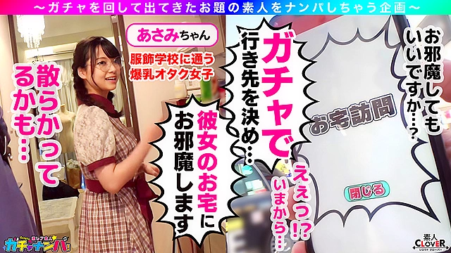 【UR】うぶ・レア／麻美（メガネ女子）／隠れ巨乳のうぶカワ娘を神引き！揉んで吸って舐めて最高ご恵体BODYを味わい尽くす！むっつりスケベのデカチチ爆揺れピストン！メガネにぶっかけっザーメンまみれ…！豹変ビッチ化チ○ポをベロベロ舐めしゃぶり！ノンストップ逆FUCK！【激レア素人ガチャナンパ！】【 麻美】