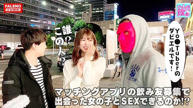 新星モグラ女子！金メダル級！驚異の騎乗位M字開脚で注目度上昇！！スタイル抜群のスレンダー美女は愛撫でパンティにスケベ染みがしっとり敏感マ○コ！キスで恥ずかしがる照れ顔が絶対的に可愛い！最強説！絶頂のアヘ顔を大都会新宿に晒す！「イっちゃいそう？中に出していいよ」って中出しを快諾！【いっしょに飲もーよ＃マッチングアプリでまいっちんぐ＃09】新宿西口編 ひなこちゃん（20歳／インストラクター）の巻