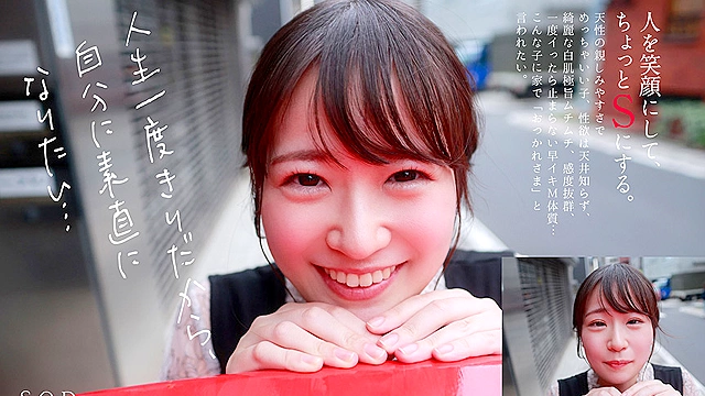 【特典映像付き】稲荷ある 22歳 AV デビュー 彼女は人を笑顔にして、ちょっとSにする。