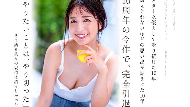 古川いおり 引退／後編 故郷を巡り未来へと思いを馳せる… 1 人の女性として最後に見せる素顔むきだしSEX