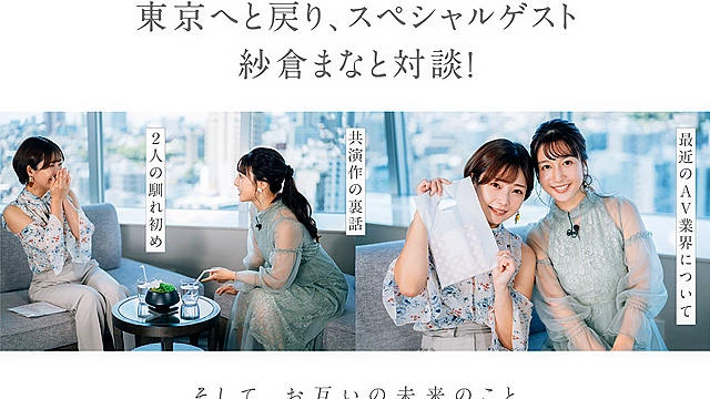 古川いおり 引退／後編 故郷を巡り未来へと思いを馳せる… 1 人の女性として最後に見せる素顔むきだしSEX