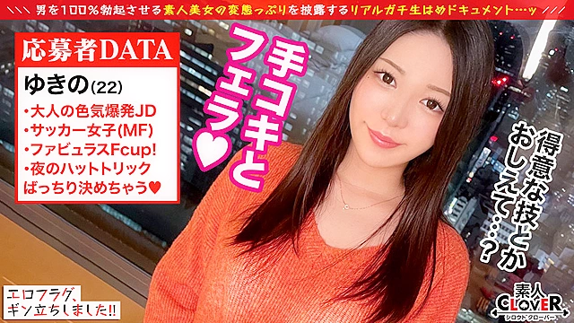 妖艶度レべチ！！サッカー大好きアジアンビューティーJDがチ○ポに跨りkick off！！《前半戦》金玉舐め転がすテクに睾丸精巣活性化！！電マ×乳首ローター責めに乱れ敏感になった体にオイルぬりぬりバックで激ピス膣奥射精！《後半戦》ユニフォームコスに着替え高速杭打ち騎乗位＆手コキで攻め込み正常位→顔射Finish！！合計3発射！【エロフラグ、ギン立ちしました！＃024】