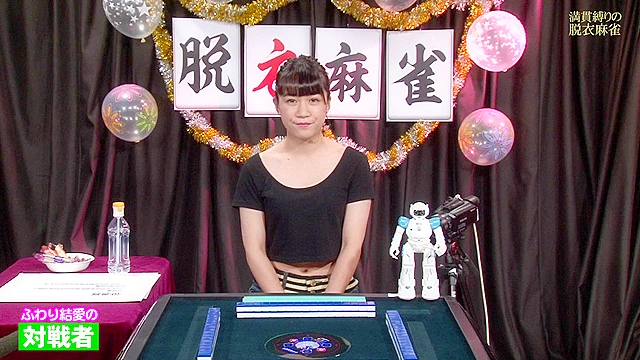 【緊急生放送】AV女優と視聴者がタイマン脱衣麻雀！ 完全版（2）