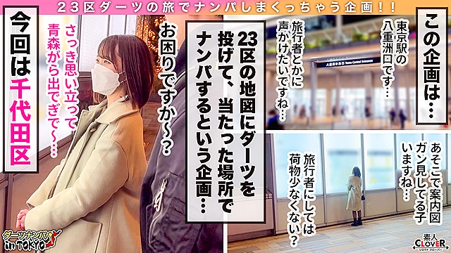 【爆潮注意！彼氏と別れて上京してきた青森美人と汁だく慰めSEX in 丸の内】青森産の淫獣が夜の東京に解き放たれる！彼氏と別れて弾丸上京してきた青森娘が酒と甘い言葉に釣られてホイホイ生ハメNight♪元彼との思い出もぶっ飛ぶ潮吹きっぱなし＆腰振りっぱなしの本気イキ性交2射精！！【ダーツナンパin Tokyo♯あい♯20歳♯大学生♯55投目】