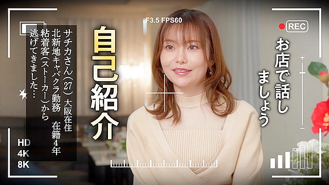 セクハラキャバクラ 面接 サチカさん