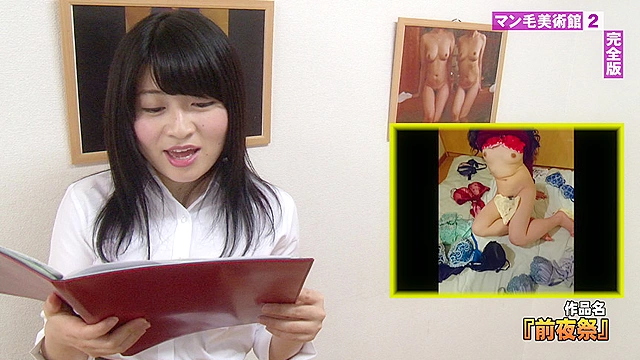 木曜マン毛モロ出し美術館（2）完全版～恥ずかしがるシ●ウト美女の秘部をみんなでナマ鑑賞