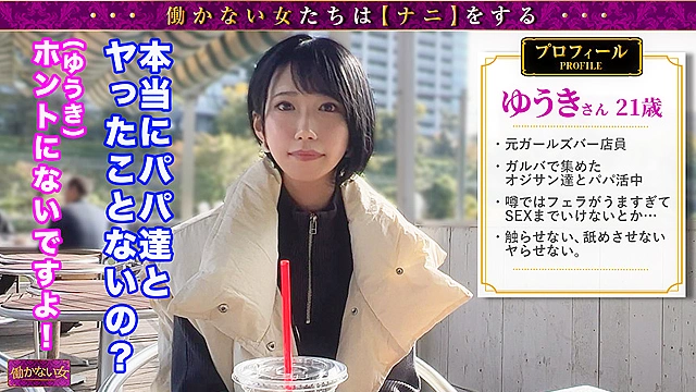 【挿入絶対NG黒髪ショートPJ】ガルバ時代に関係を持っていたお客とパパ活交際でやりくりするPJに迫る！パパ達には絶対手や口だけで終わらすけど...ADの大きすぎるチ●ポについつい欲情／／／ゴム無し受け入れSEX解禁！『ダメ...！イってるから...！！ダメ...』激ピスに止まらないガクブル大痙攣...！！イキすぎて理性ぶっとび中出し許可...！？【働かない女】