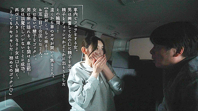 旦那が近くにいるのにクチに出された精子を不意打ちゴックンした奥様は不倫記念と言って会う度に精子を飲んでくれるようになりました 森沢かな