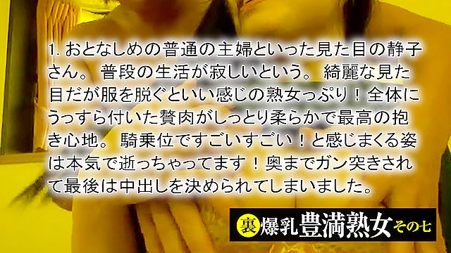 裏 爆乳豊満熟女その七 20名