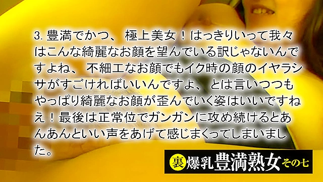 裏 爆乳豊満熟女その七 20名