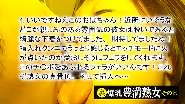 裏 爆乳豊満熟女その七 20名
