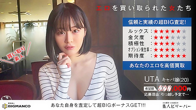 買取素人 UTA