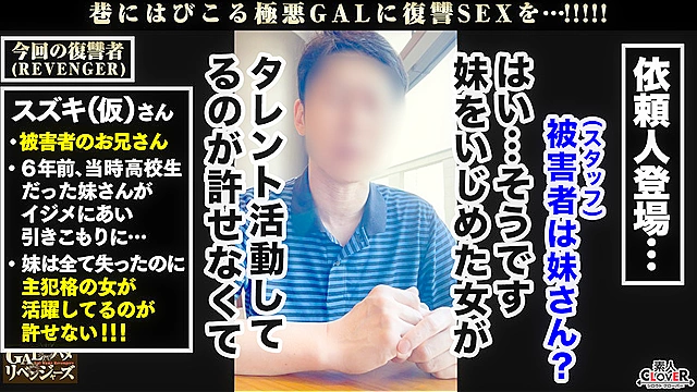 大洪水ハメ潮吹いても止めない追撃ピストン！超モデル体型の生意気ギャルをお仕置きファック！復讐に燃える兄がパイパンマ●コを電マ責め！さらに押さえつけてイラマチオ！「ほんとに嫌だ！」と叫ぶギャルマ●コに無理やり挿入！段々と感じて満更でも無くなり、ピストンの度に潮を吹くように！ラストは無許可中出しで復讐完了！！【GALハメリベンジャーズ】