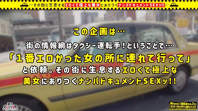 【超脚線美！美体が限界エビ反り！甘ロ○声で絶叫するあざカワ変態娘／もも（25）】SSS級の激レア保育士と濃密生性交！チン臭でうっとり夢見心地♪→涎ダクダク巨根イラマ！手マンでおもらし潮放出！！大好きなデカチンでいじめ抜かれM欲求を満たす中出し＆顔射Night！！【タクシー運転手さんエロい女の所に連れてって】