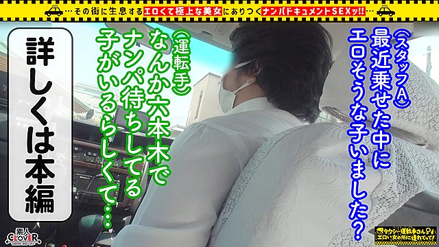【超脚線美！美体が限界エビ反り！甘ロ○声で絶叫するあざカワ変態娘／もも（25）】SSS級の激レア保育士と濃密生性交！チン臭でうっとり夢見心地♪→涎ダクダク巨根イラマ！手マンでおもらし潮放出！！大好きなデカチンでいじめ抜かれM欲求を満たす中出し＆顔射Night！！【タクシー運転手さんエロい女の所に連れてって】