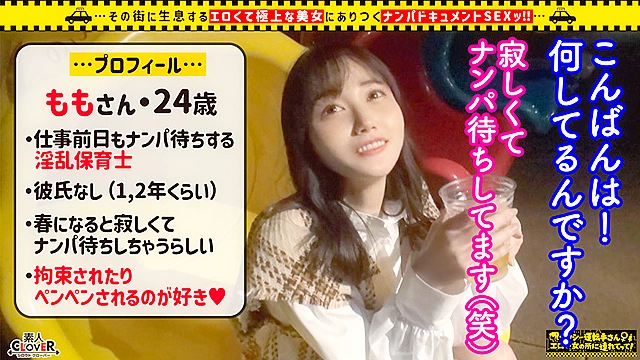 【超脚線美！美体が限界エビ反り！甘ロ○声で絶叫するあざカワ変態娘／もも（25）】SSS級の激レア保育士と濃密生性交！チン臭でうっとり夢見心地♪→涎ダクダク巨根イラマ！手マンでおもらし潮放出！！大好きなデカチンでいじめ抜かれM欲求を満たす中出し＆顔射Night！！【タクシー運転手さんエロい女の所に連れてって】