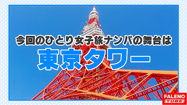 【博多美人の乳の主張！デカい乳輪！波打つデカ尻】全てが規格外！九州弁で喘ぐ想定外のご当地セックスの魔術師！デカチンイラマで泪を浮かべて「くるしいぃ幸せ」複数の電マでアソコを刺激すると「待ってぇそれヤバい！キモチすぎる」頭で拒絶？体は欲っす！制御不可避な受諾一筋！「もっと！もっとしたい！いっぱい挿れて！」濃厚ザーメン注入作戦決行！激ピスからドピュっと顔射！【女子旅ナンパ＃上京ちゃんが毎度おさわがせします＃10みづきちゃん（25歳／就活中）の巻】