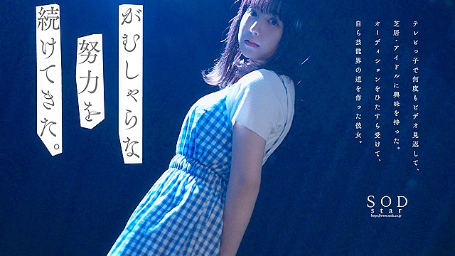 芸能人 矢埜愛茉 AV DEBUT