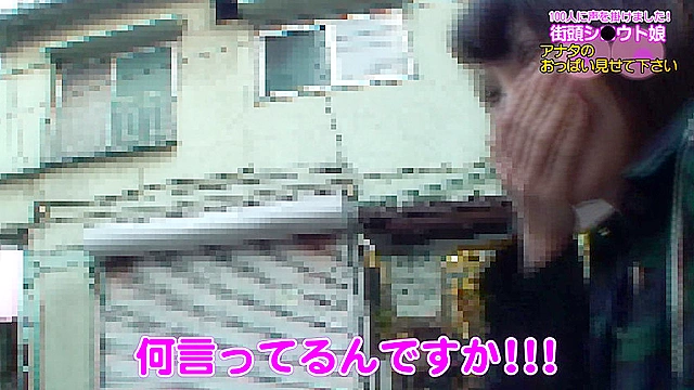 街頭シ●ウト娘ナンパ「アナタのおっぱい見せて下さい！できればオマ●コも！」（6）