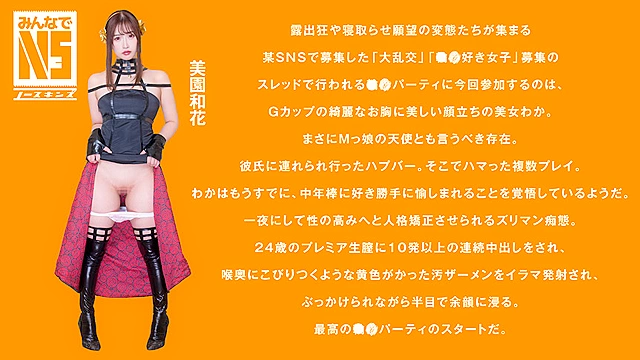 ガチ中出し大○○！彼氏公認変態ドMのGカップ港区女子が複数棒によがり狂う 素人コスプレイヤーわか（24）
