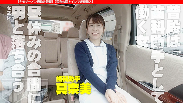 チ○ポ好き・精子好きの歯科助手 真奈美 初対面キモ中年たち全員ゴックン【敏感すぎる巨乳・即イキマ○コ】【キモザーメン極飲み懇願】【深夜公園トイレで連続挿入】
