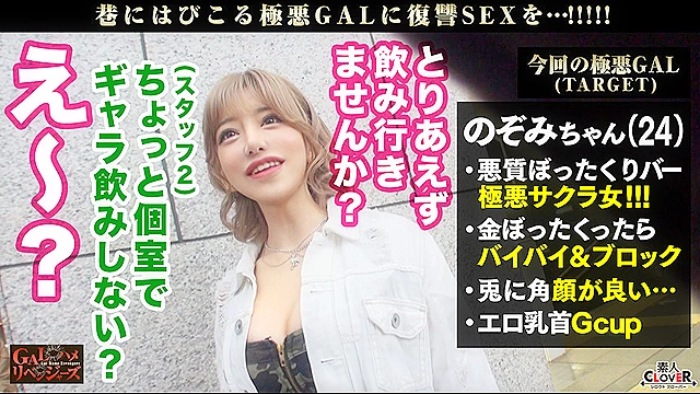 ぼったくりBarの美巨乳サクラ女に復讐！脅○！謝罪性交！無理矢理チ○ポしゃぶらせる→嫌がりつつも乳首はびんびん！ド変態ギャル！極太バイブ＆強力ローター責めでアホほどイキまくる！謝罪しながら生ハメSEX→無許可中出し！ドMの本能が覚醒！性欲爆発延長戦！謝罪と絶頂の無限ループFUCK！！！【GALハメリベンジャーズ】