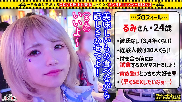【合法ロ○体のプリ尻GAL／るみ（24）】金髪ちっぱいギャルと身長差生ハメ！！ヤリマンパリピと思いきや初心な反応にギャップ萌えっ♪ミニマンにデカチンをぶち込み、肋が浮き出る美スレンダー幼BODYを堪能！！夜景をバックに駅弁で子宮口までずっぷり串刺し！！ラストは顔射で顔中にたっぷり種付け完了♪♪【タクシー運転手さんエロい女の所に連れてって】
