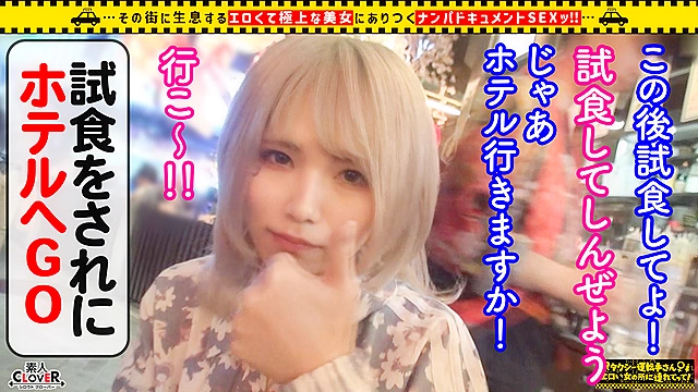 【合法ロ○体のプリ尻GAL／るみ（24）】金髪ちっぱいギャルと身長差生ハメ！！ヤリマンパリピと思いきや初心な反応にギャップ萌えっ♪ミニマンにデカチンをぶち込み、肋が浮き出る美スレンダー幼BODYを堪能！！夜景をバックに駅弁で子宮口までずっぷり串刺し！！ラストは顔射で顔中にたっぷり種付け完了♪♪【タクシー運転手さんエロい女の所に連れてって】